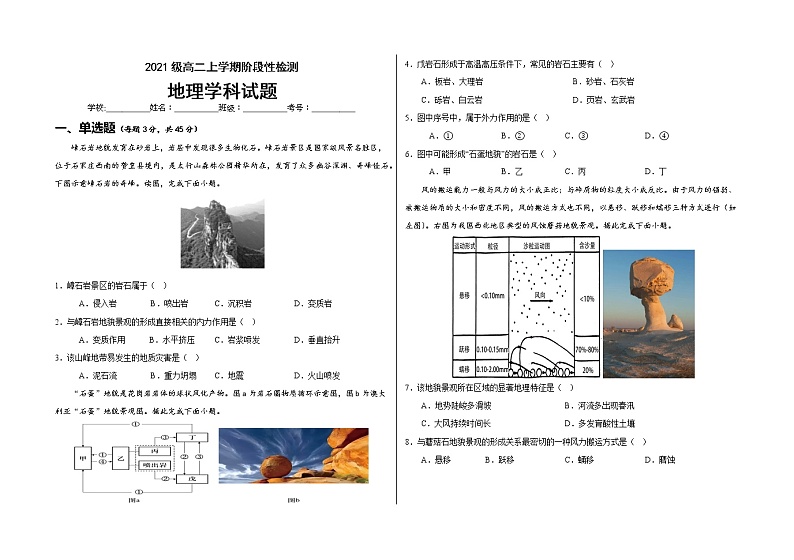 山东省郓城第一中学2022-2023学年高二上学期阶段性检测地理试题（含答案）第1页