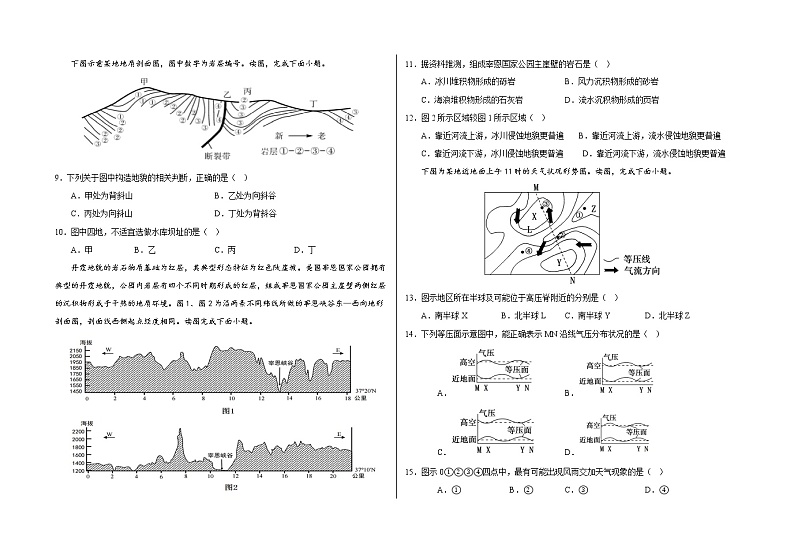 山东省郓城第一中学2022-2023学年高二上学期阶段性检测地理试题（含答案）第2页