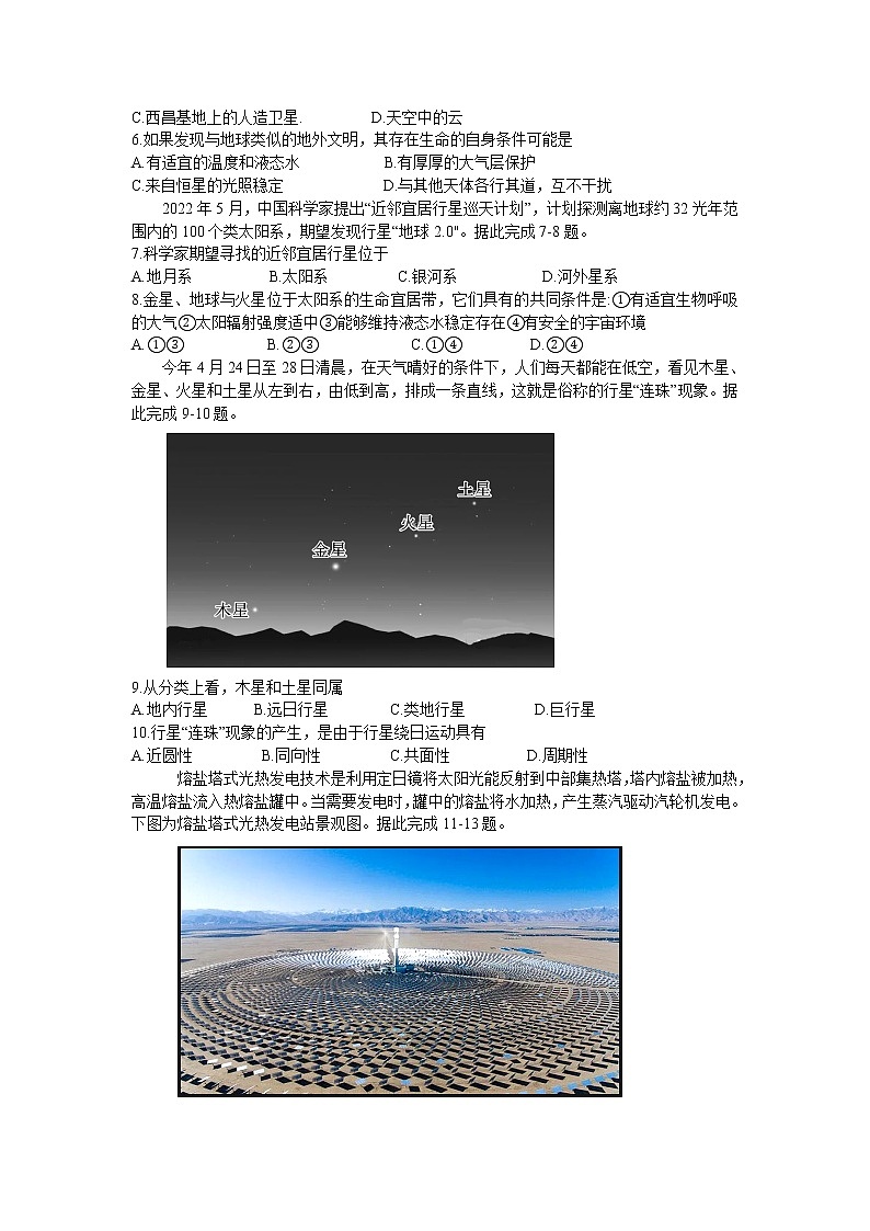 广东省深圳实验学校高中部2022-2023学年高一上学期第一阶段考试地理试题（含答案）第2页