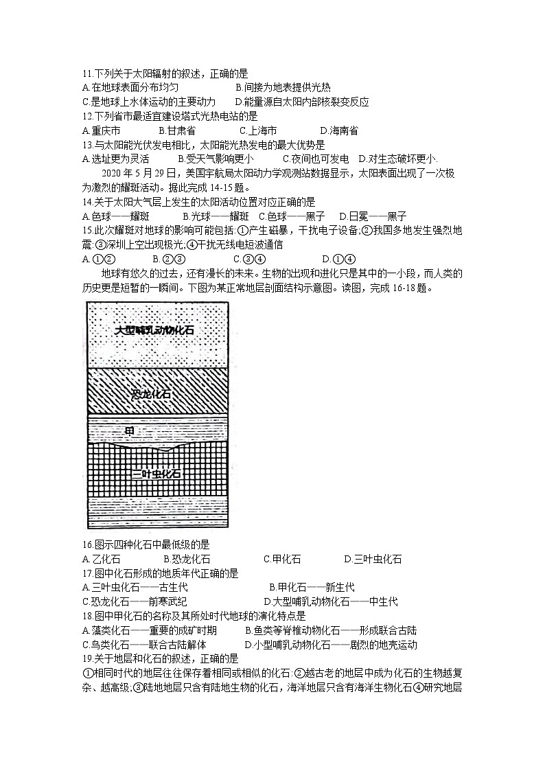广东省深圳实验学校高中部2022-2023学年高一上学期第一阶段考试地理试题（含答案）第3页