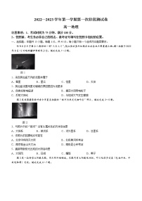 河北省沧州市部分学校2022-2023学年高一上学期第一次阶段测试地理试题（含答案）