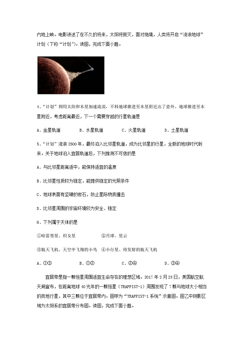 辽宁省沈阳市第一二〇中学2022-2023学年高一上学期第一次质量检测地理试题（含答案）第2页