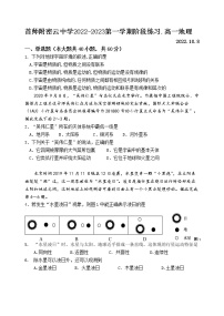 北京市首都师范大学附属密云中学2022-2023学年高一上学期阶段性练习地理试题（含答案）