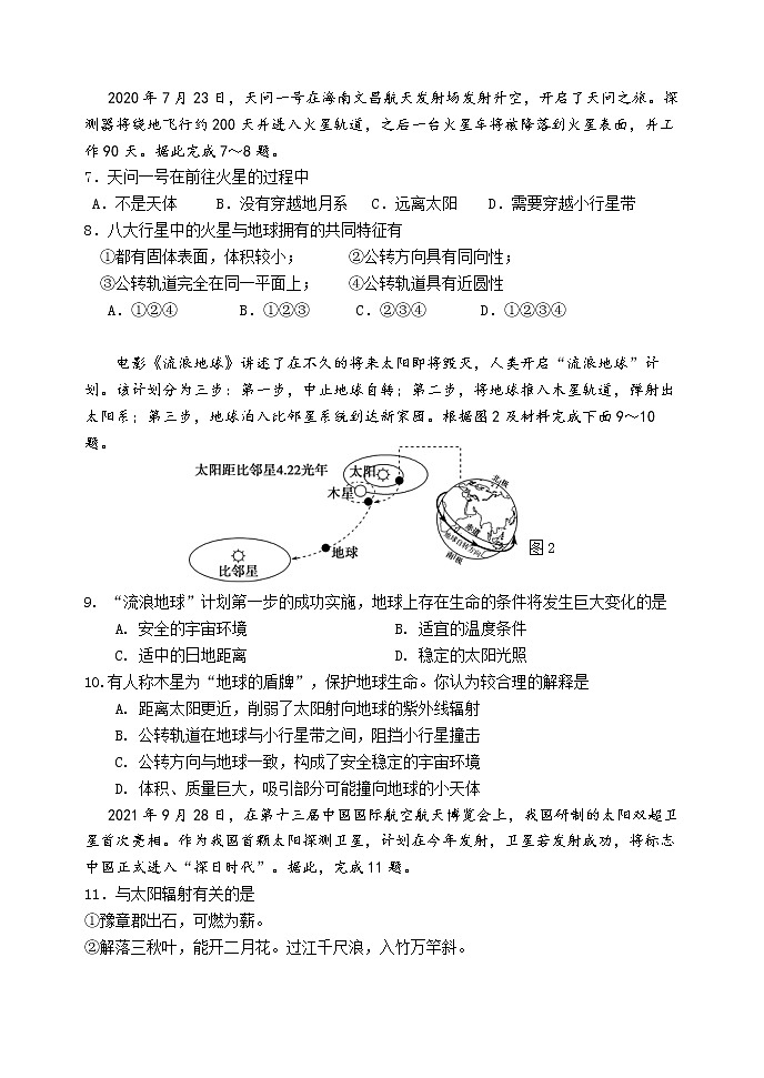 北京市首都师范大学附属密云中学2022-2023学年高一上学期阶段性练习地理试题（含答案）第2页