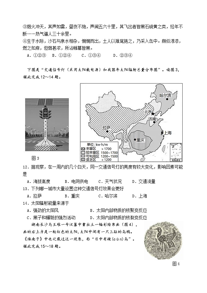 北京市首都师范大学附属密云中学2022-2023学年高一上学期阶段性练习地理试题（含答案）第3页