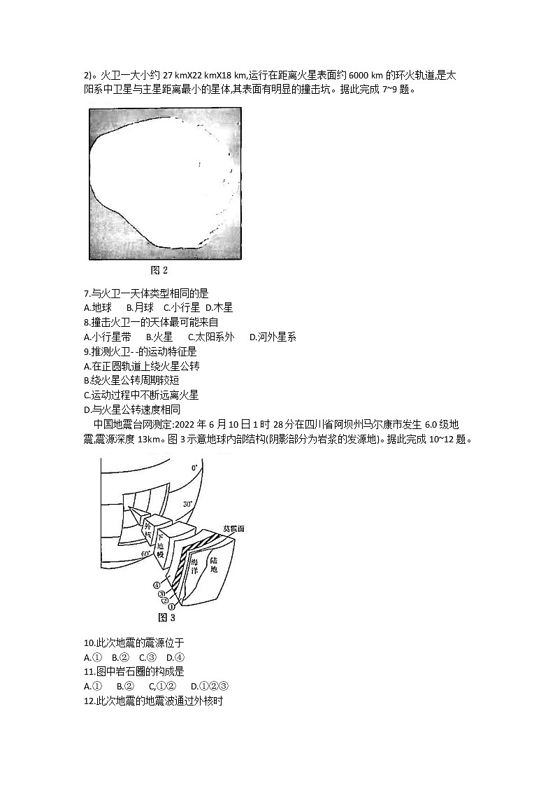 河南省部分学校2022-2023学年高一上学期选调考试（一）地理试题（含答案）第2页