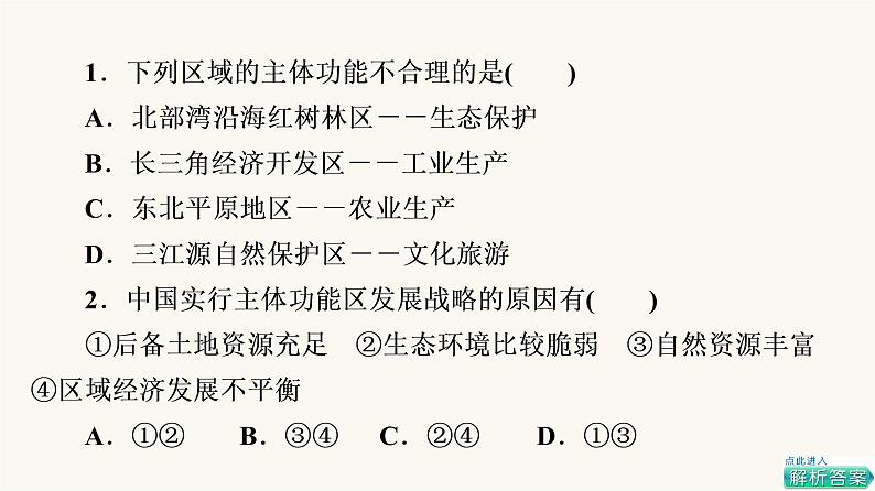 人教版高考地理一轮总复习课时质量评价34课件第3页