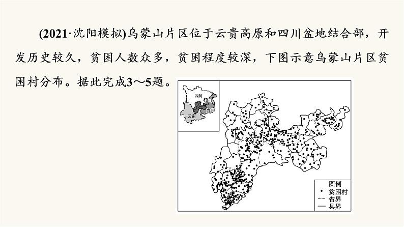 人教版高考地理一轮总复习课时质量评价34课件第5页