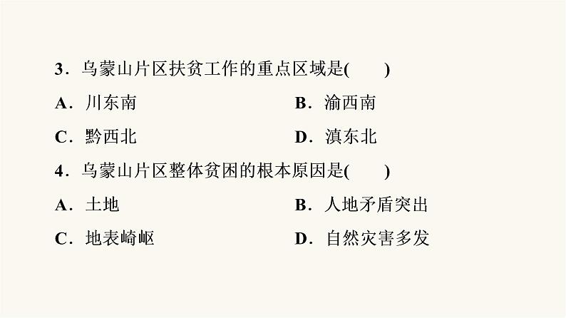 人教版高考地理一轮总复习课时质量评价34课件第6页