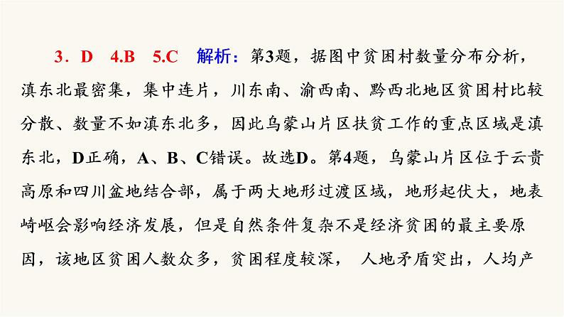 人教版高考地理一轮总复习课时质量评价34课件第8页