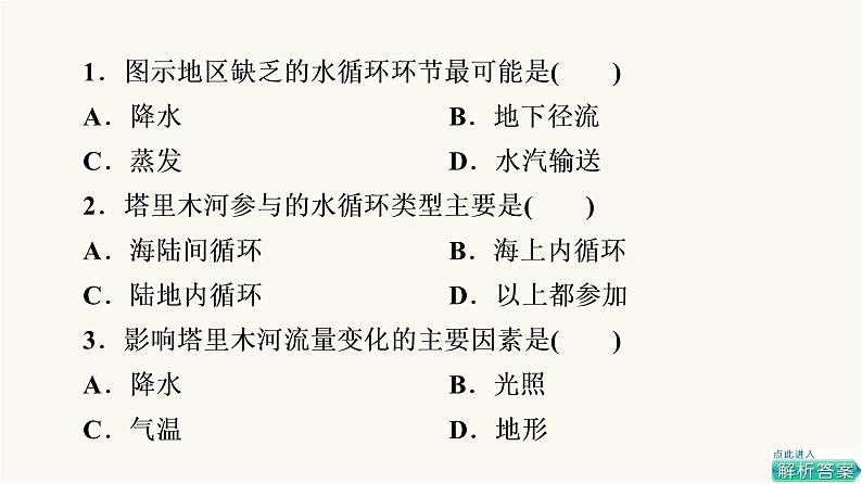 人教版高考地理一轮总复习课时质量评价13课件03