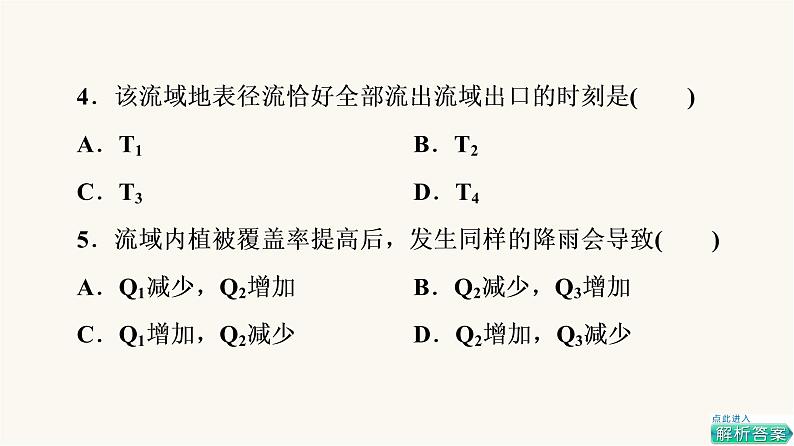 人教版高考地理一轮总复习课时质量评价13课件06