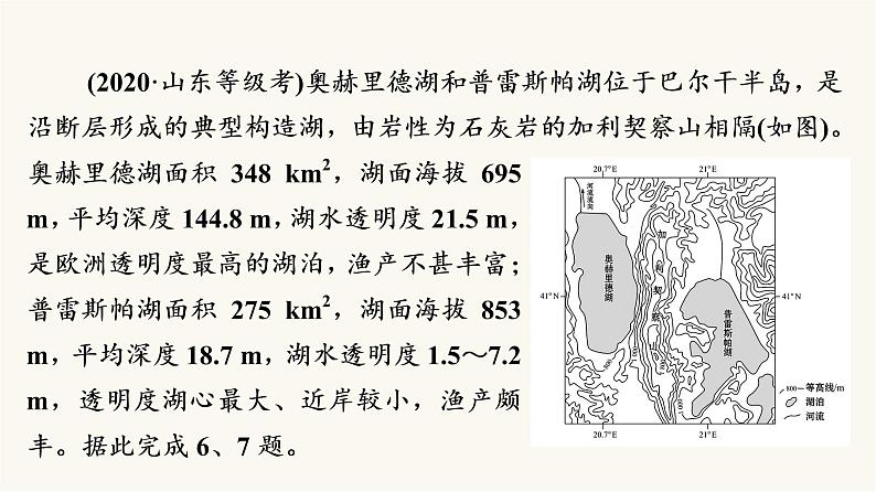 人教版高考地理一轮总复习课时质量评价13课件08