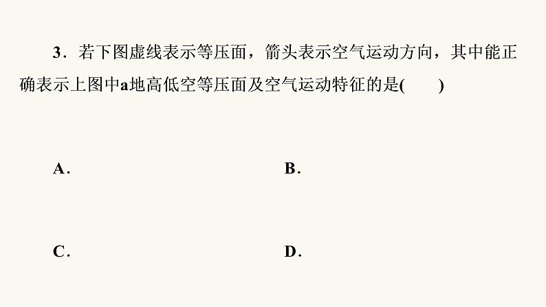 人教版高考地理一轮总复习课时质量评价11课件第6页