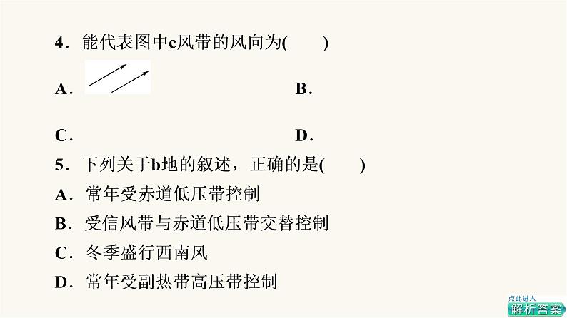 人教版高考地理一轮总复习课时质量评价11课件第7页