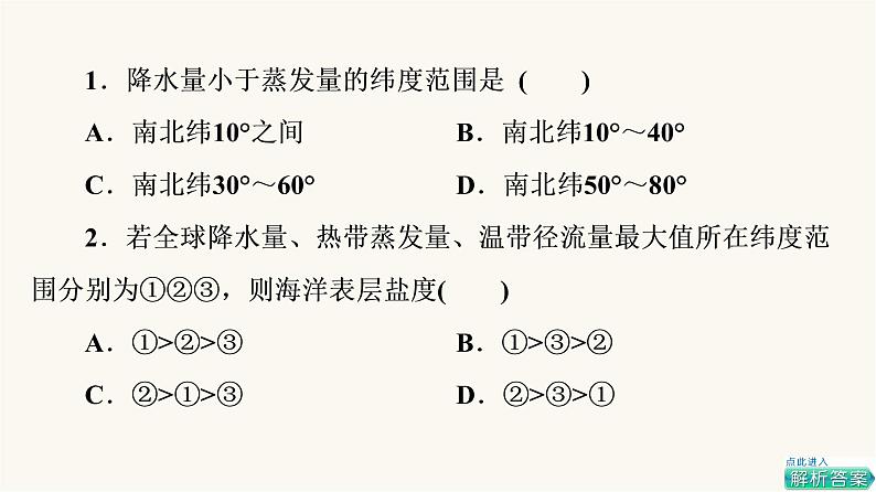 人教版高考地理一轮总复习课时质量评价14课件03