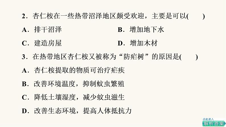 人教版高考地理一轮总复习课时质量评价22课件第3页