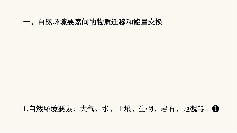 人教版高考地理一轮总复习第5章第2节自然环境的整体性课件第5页