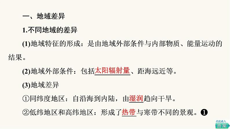 人教版高考地理一轮总复习第5章第3节自然环境的地域差异性课件第5页