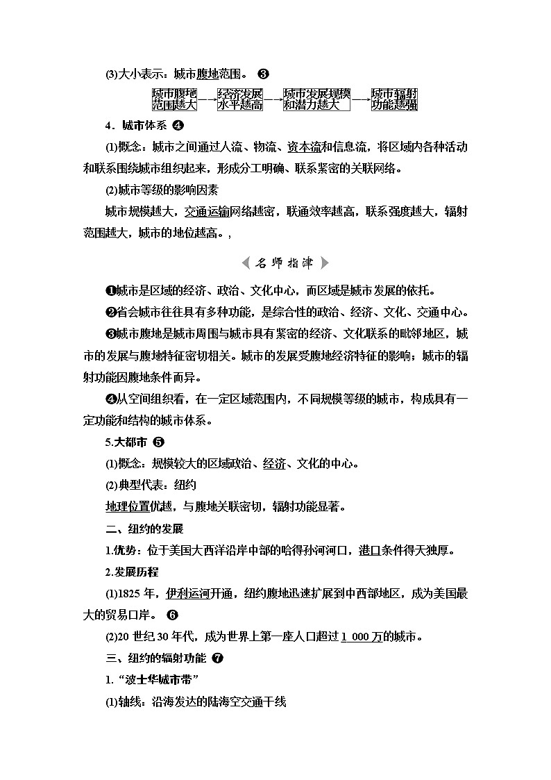 人教版高考地理一轮总复习第14章第1节城市的辐射功能学案02