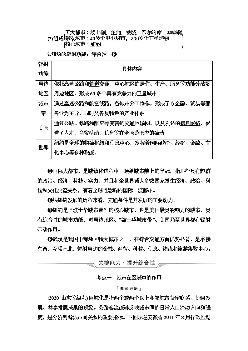 人教版高考地理一轮总复习第14章第1节城市的辐射功能学案03