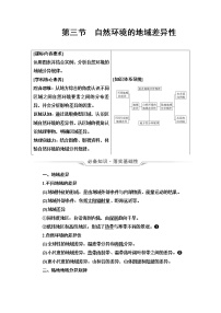 人教版高考地理一轮总复习第5章第3节自然环境的地域差异性学案