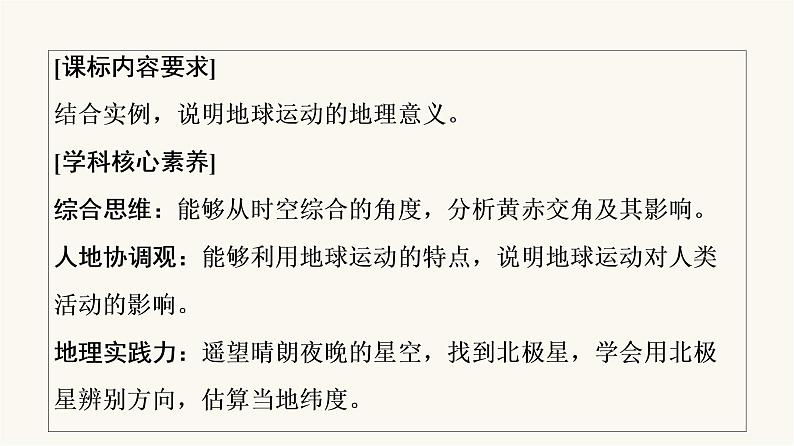 人教版高考地理一轮总复习第1章第5节地球的自转和公转课件第2页