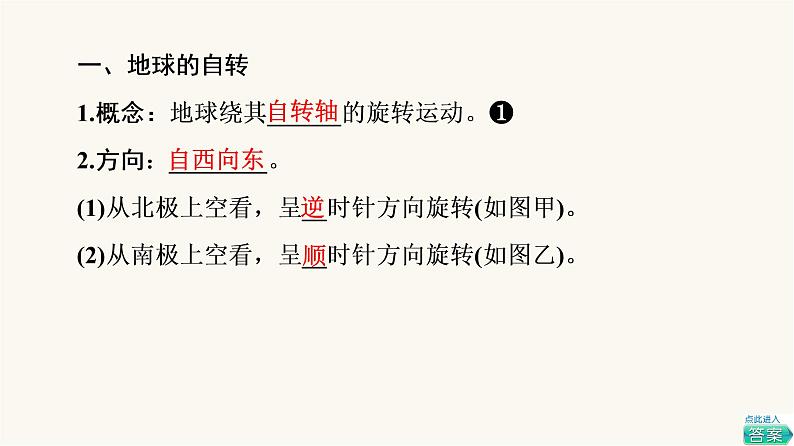人教版高考地理一轮总复习第1章第5节地球的自转和公转课件第5页