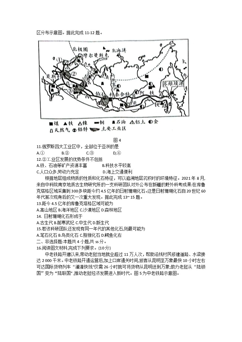 海南省2022-2023学年高考全真模拟卷（一）地理试题及答案03
