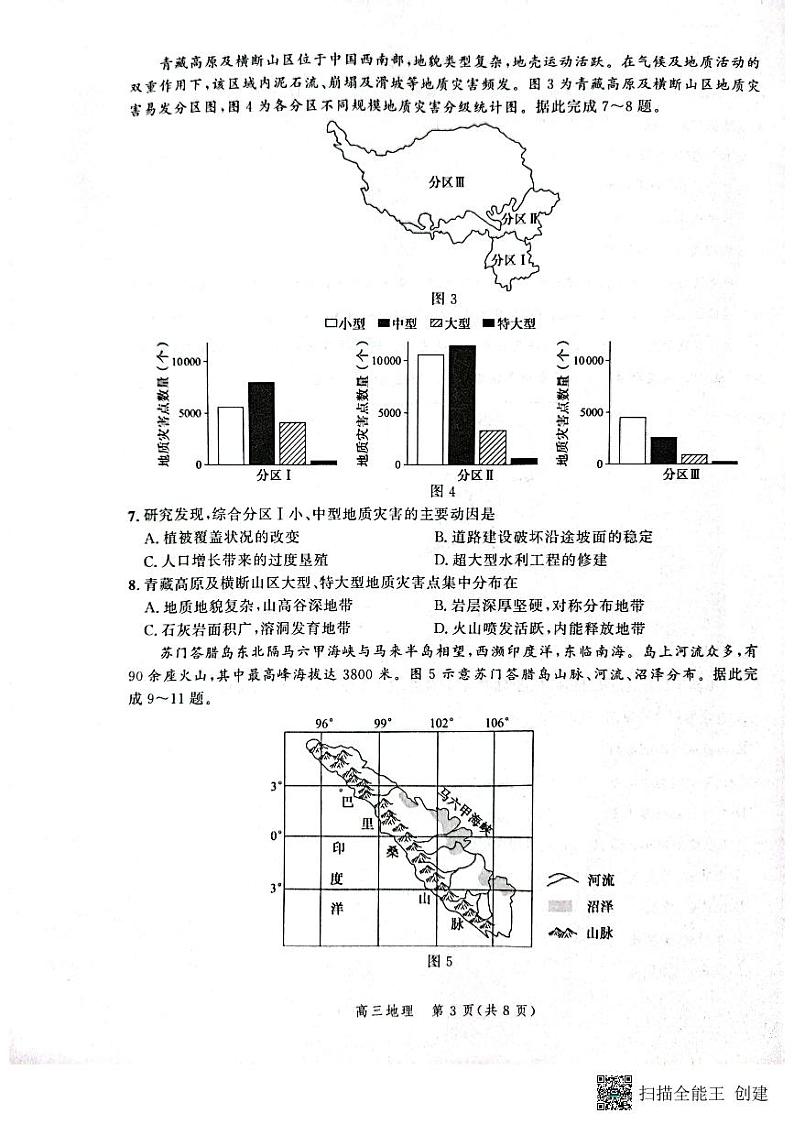 地理试题第3页