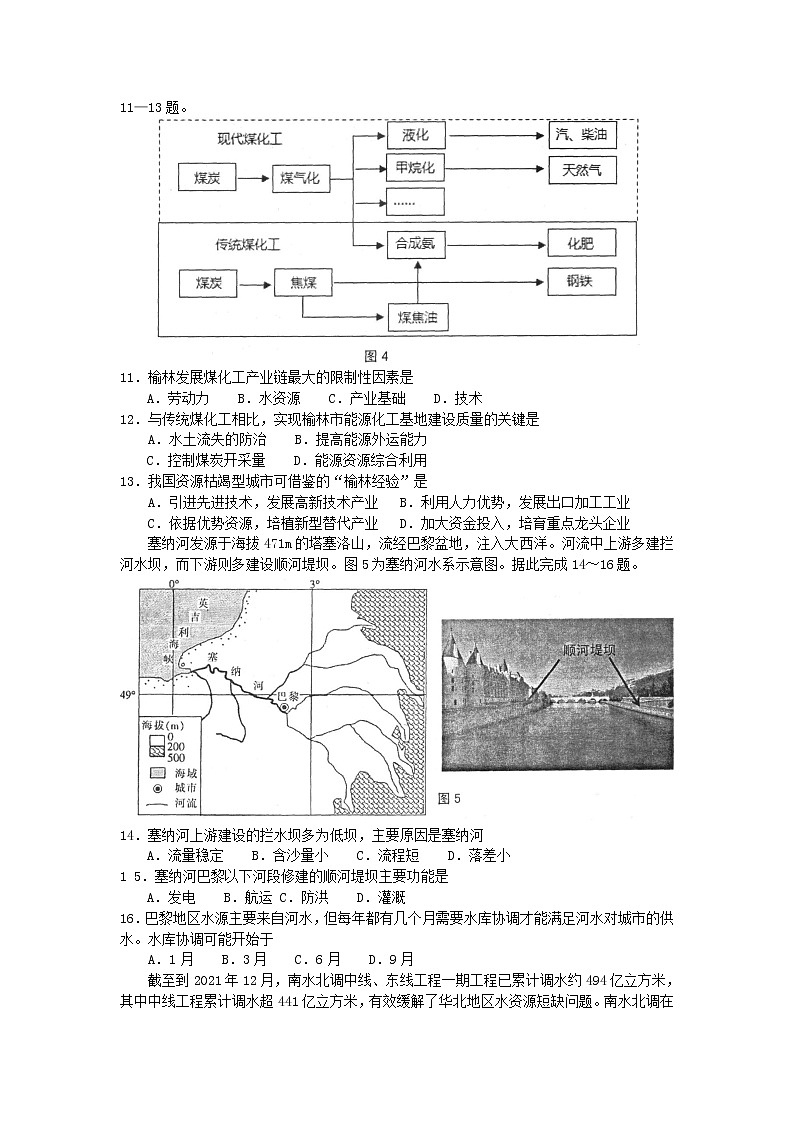 江苏省南通市如皋市2022-2023学年高三上学期教学质量调研（一）+地理试题+Word版含答案03