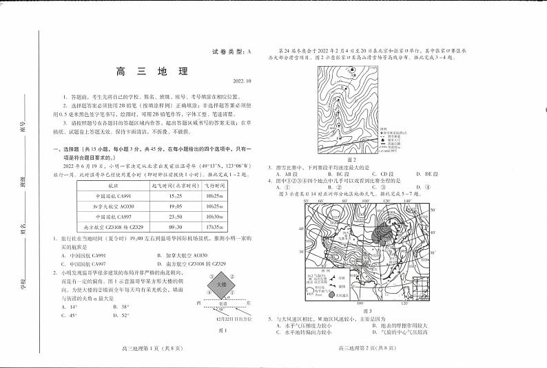 河北省衡水市部分中学2023届高三上学期10月联考试题  地理  PDF版含答案01
