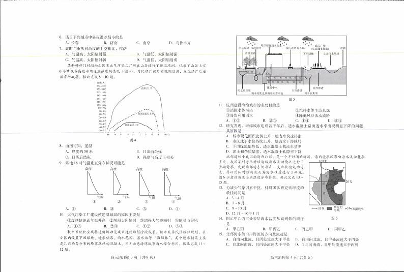 河北省衡水市部分中学2023届高三上学期10月联考试题  地理  PDF版含答案02