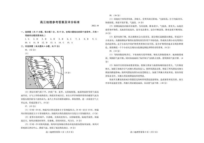 河北省衡水市部分中学2023届高三上学期10月联考试题  地理  PDF版含答案01