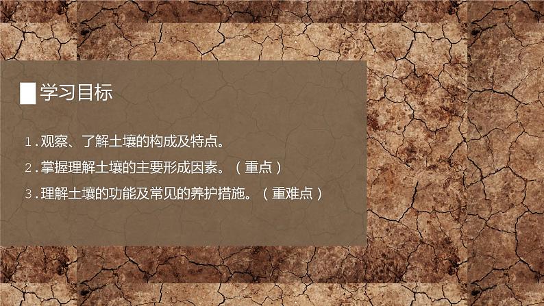 人教版高中地理必修一《土壤》PPT教学课件02