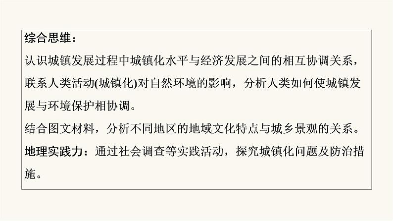 人教版高考地理一轮总复习第8章第2节城镇化地域文化与城乡景观课件第3页