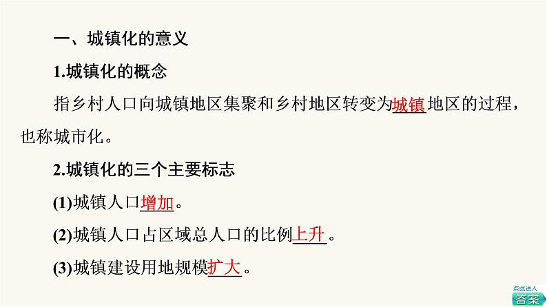 人教版高考地理一轮总复习第8章第2节城镇化地域文化与城乡景观课件第6页