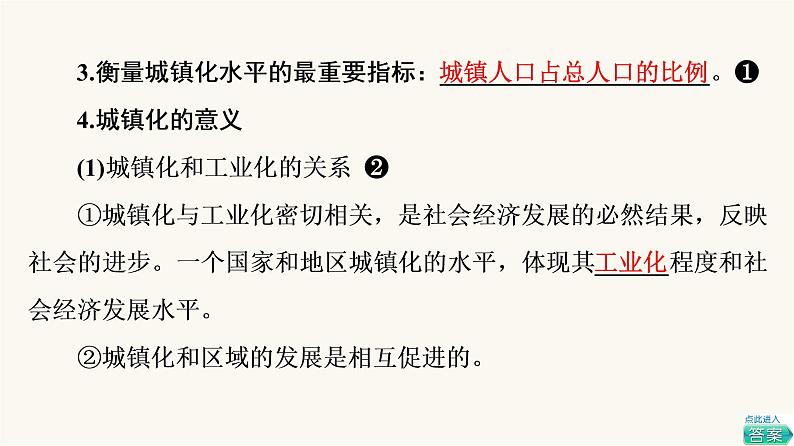 人教版高考地理一轮总复习第8章第2节城镇化地域文化与城乡景观课件第7页