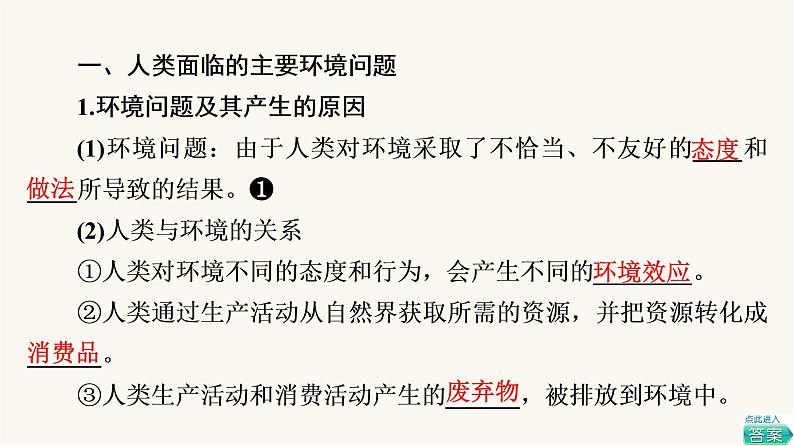 人教版高考地理一轮总复习第11章第1节人类面临的主要环境问题走向人地协调——可持续发展课件05