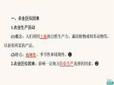 人教版高考地理一轮总复习第9章第1节农业区位因素及其变化课件