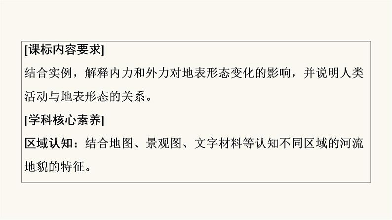 人教版高考地理一轮总复习第4章第4节河流地貌的发育课件02