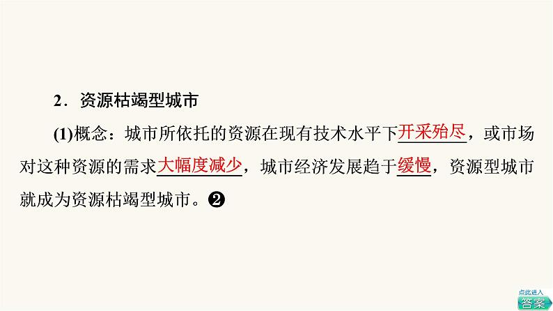 人教版高考地理一轮总复习第13章第2节资源枯竭型城市的转型发展课件06