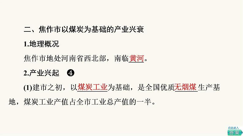 人教版高考地理一轮总复习第13章第2节资源枯竭型城市的转型发展课件08