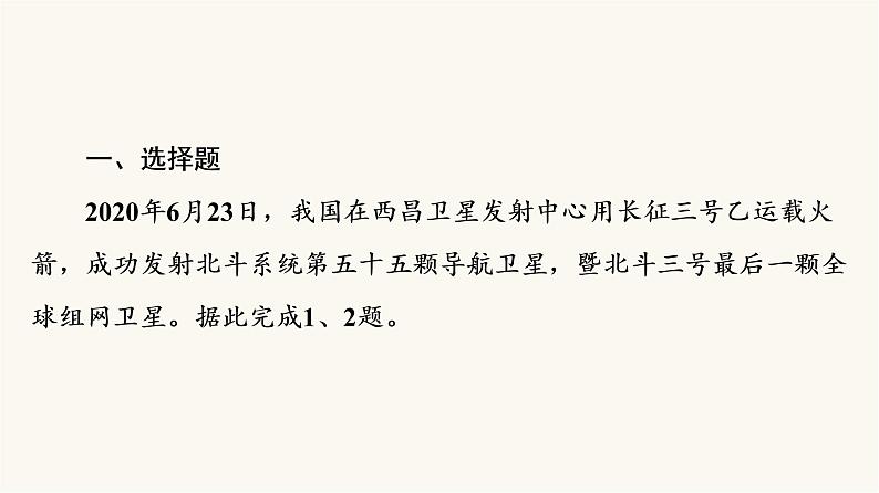 人教版高考地理一轮总复习课时质量评价8课件第2页