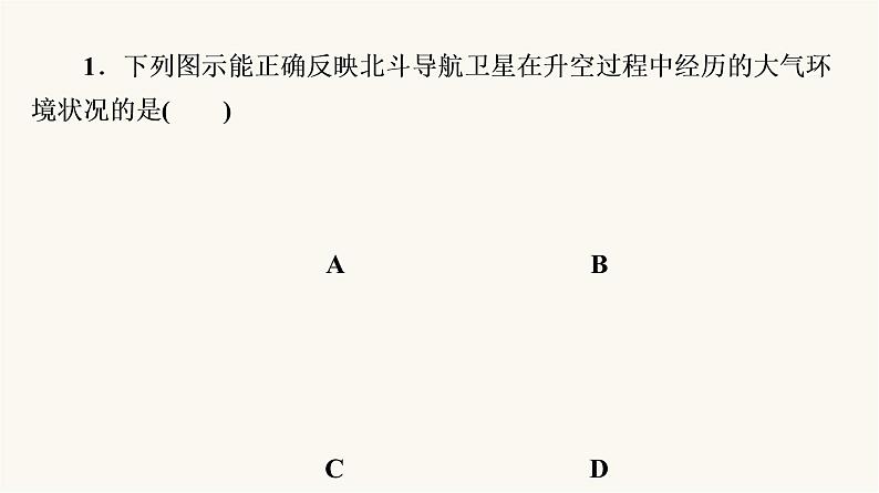 人教版高考地理一轮总复习课时质量评价8课件第3页