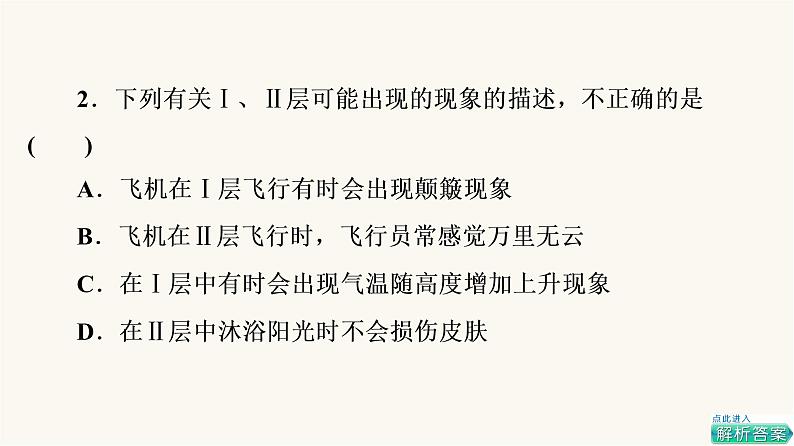 人教版高考地理一轮总复习课时质量评价8课件第4页