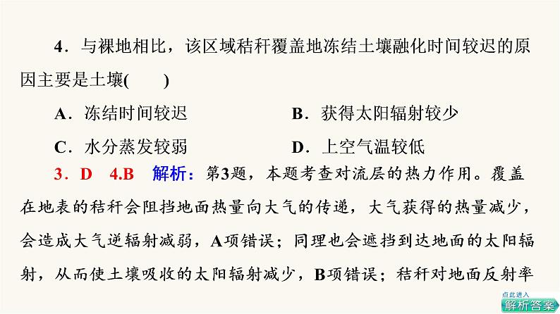 人教版高考地理一轮总复习课时质量评价8课件第8页