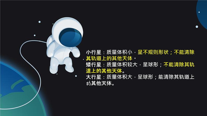 1.1 地球的宇宙环境 课件04