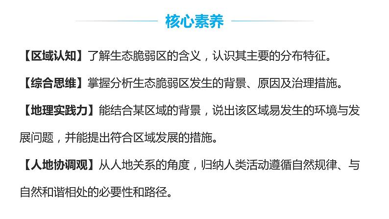 2.4 生态脆弱区的综合治理——以我国荒漠化地区为例 课件03