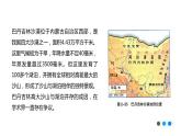 2.4 生态脆弱区的综合治理——以我国荒漠化地区为例 课件